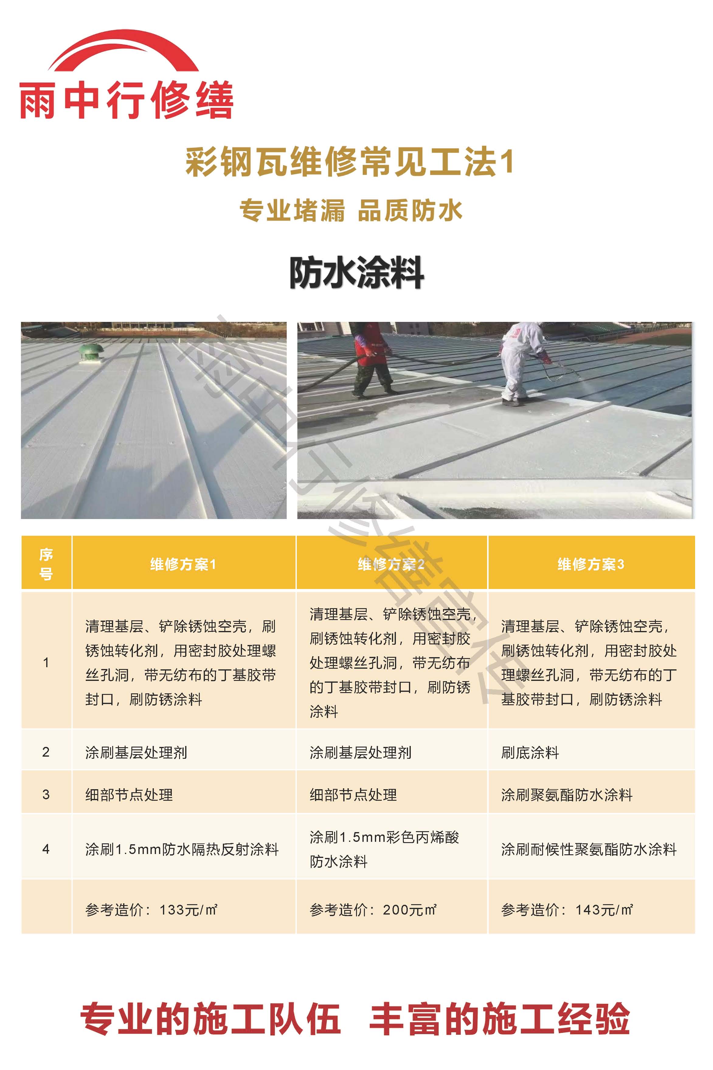 阳日镇专业彩钢瓦防腐翻新服务