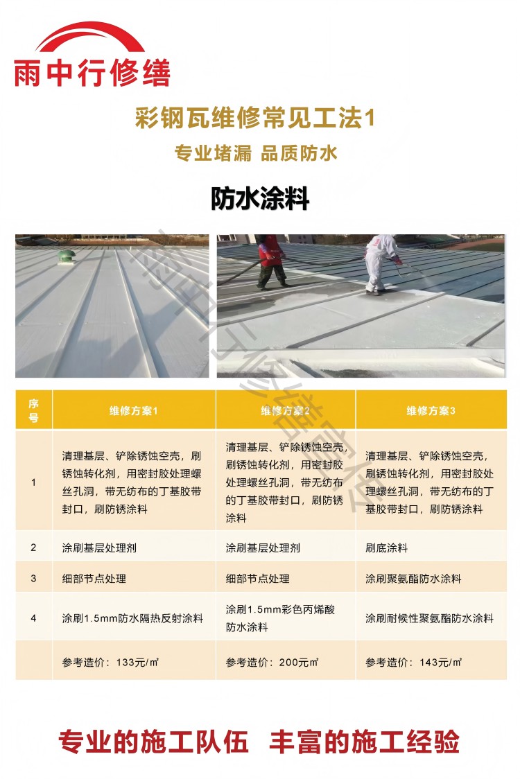 阳日镇彩钢瓦屋面翻新